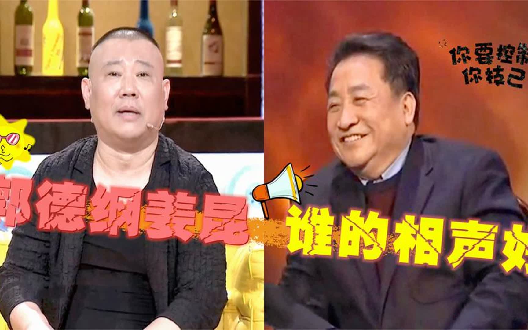 郭德纲姜昆谁的相声更胜一筹?马未都的解释一针见血,差距太明显