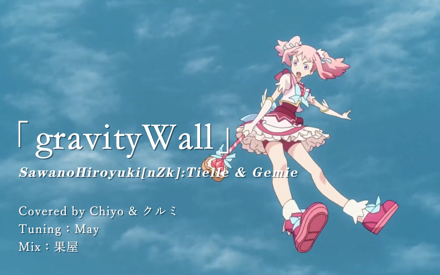 [图]【クルミxちよ】gravityWall-RE:CREATORS OP1(COVER：Tielle / R!N/Gemie)