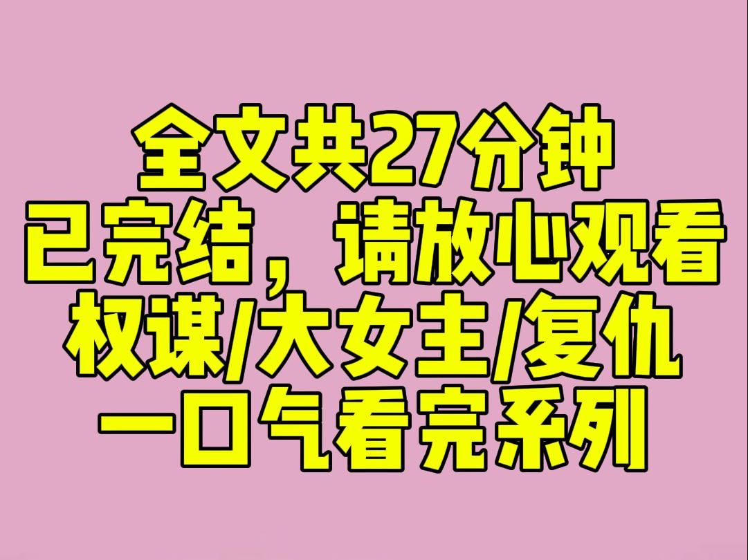 (完结文)我姐姐是个宫女,专门伺候皇后梳妆. 帝后争吵,皇后赌气杖责了宫里伺候的所有宫人,包括我姐姐. 帝后片刻间重归于好. 可我姐姐却被打死...