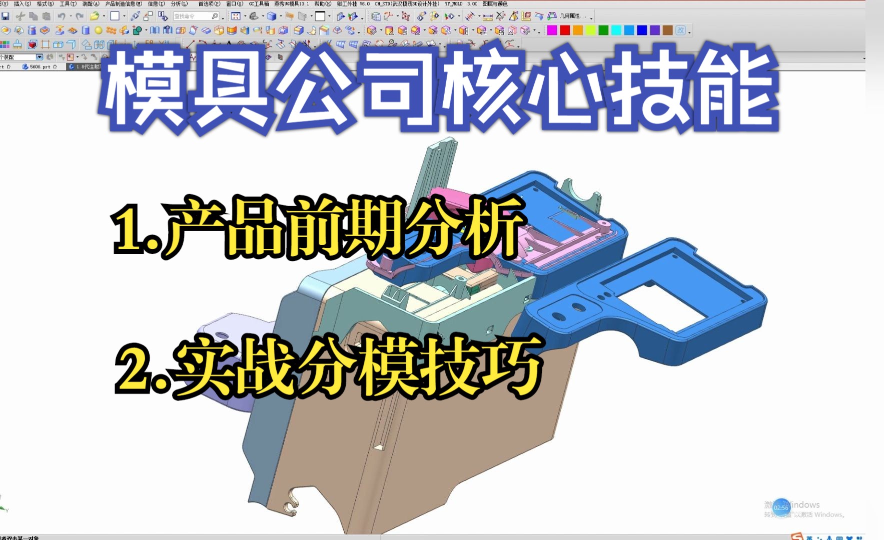 模具公司核心经验,产品前期分析与实战分模技巧,绝对不会有人主动教你的技能!哔哩哔哩bilibili