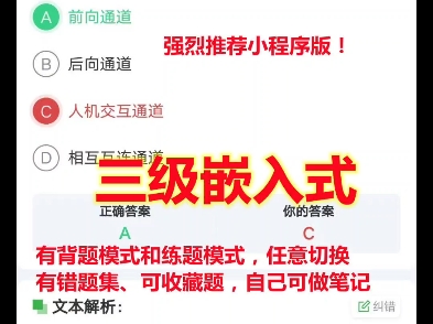 2025年3月全国计算机等级考试三级网络技术数据库嵌入式系统信息安全模拟考试题库软件资料视频教程实操题选择题答案解析历年真题卷电子资料视频教程...