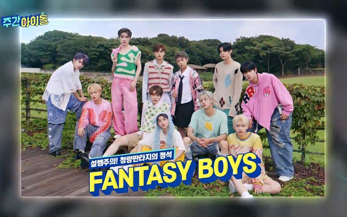 (联合中字)【FANTASY BOYS】一周的偶像 230927哔哩哔哩bilibili