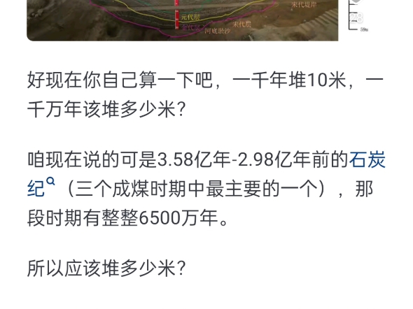 100多米厚的煤层,是怎么形成的?远古地球真有这么多植物吗?哔哩哔哩bilibili