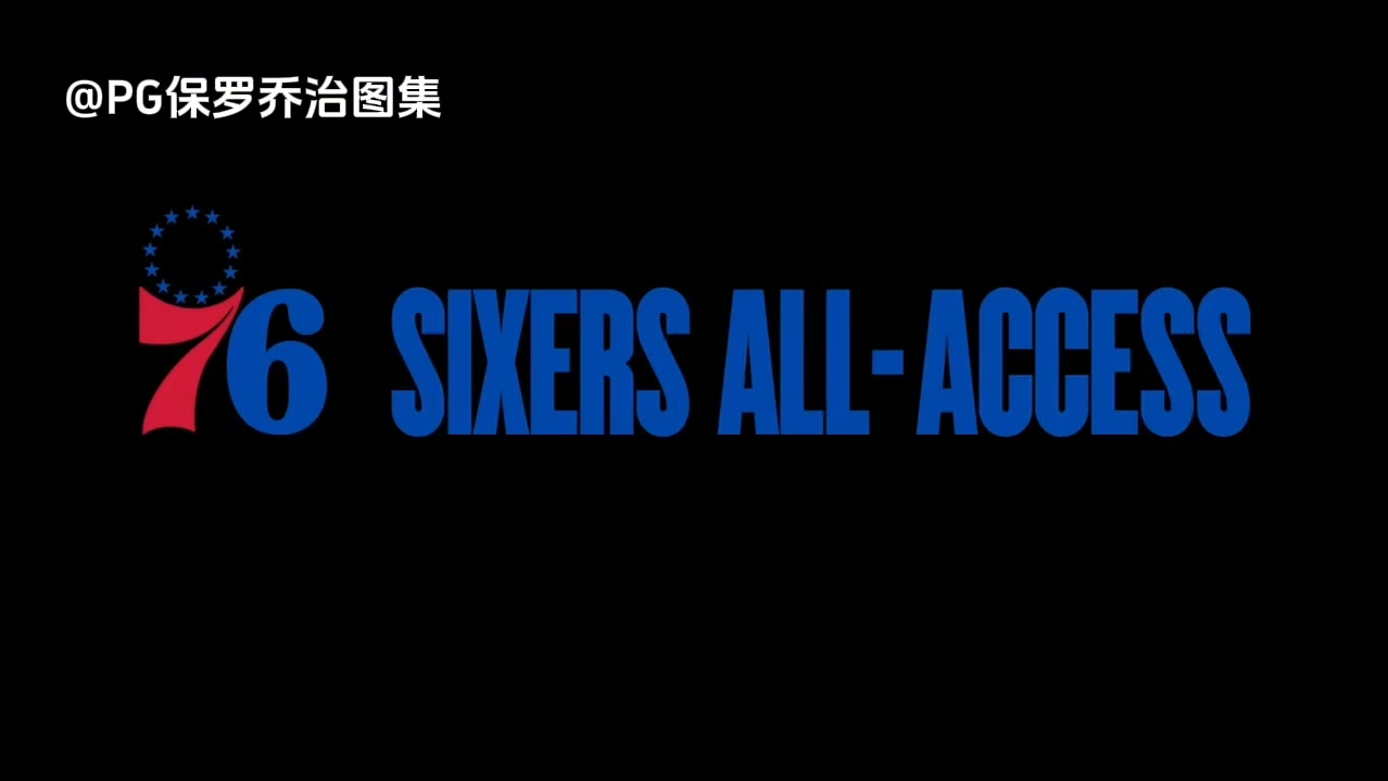 【中文字幕】费城76人队官方出品!休赛期纪录片《Sixers AllAccess》第一集视频剪辑(上半部分):“76人队度过了一个成功的夏天!”哔哩哔哩bilibili