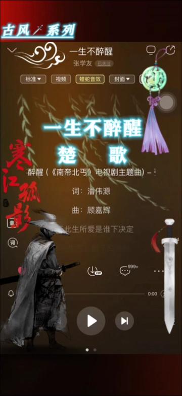 [图]《一生不醉醒》《楚歌》学友古风歌曲串烧经典制作，👉友迷专享👂🎧