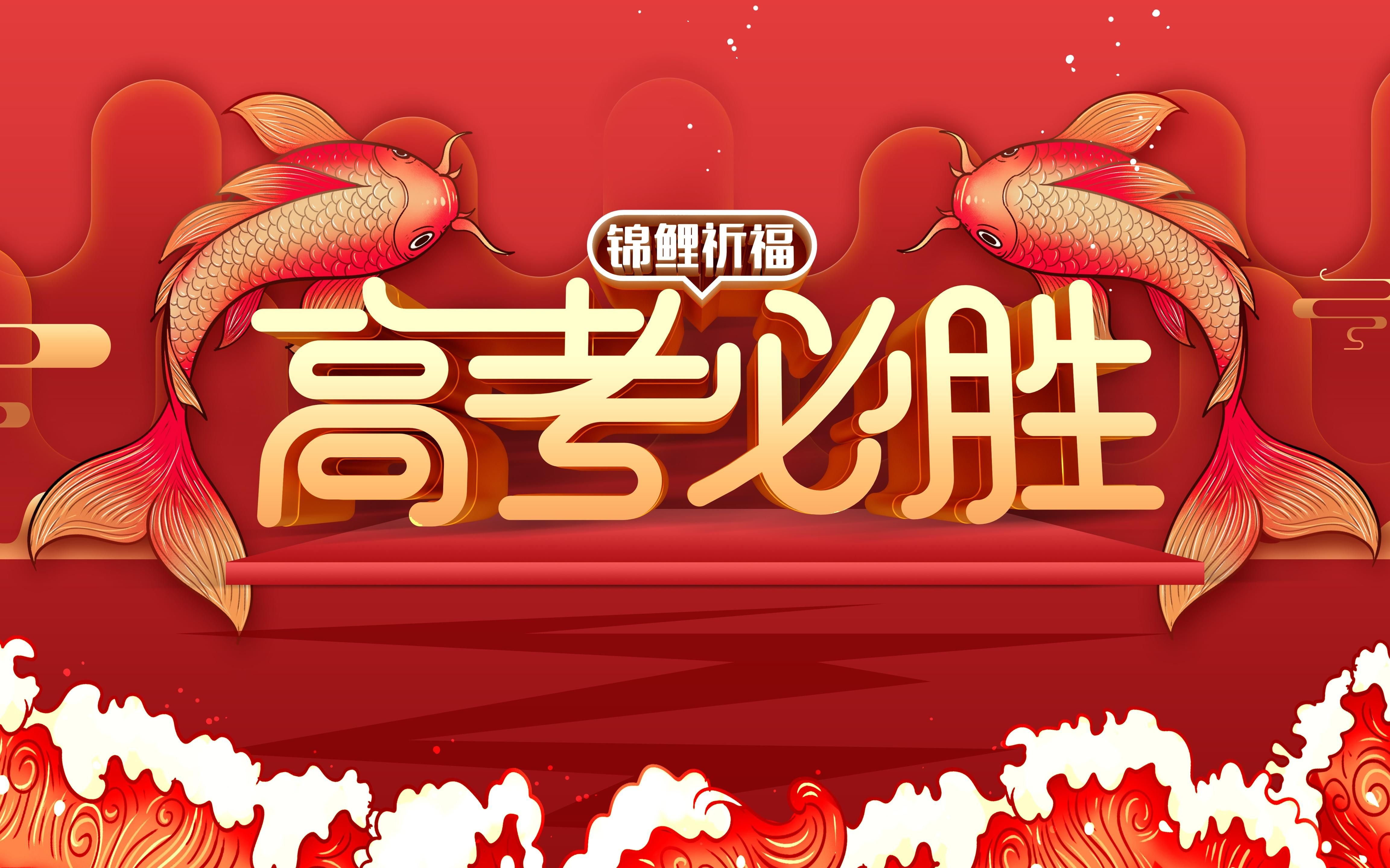 和北山中学高三家人们唠点小嗑