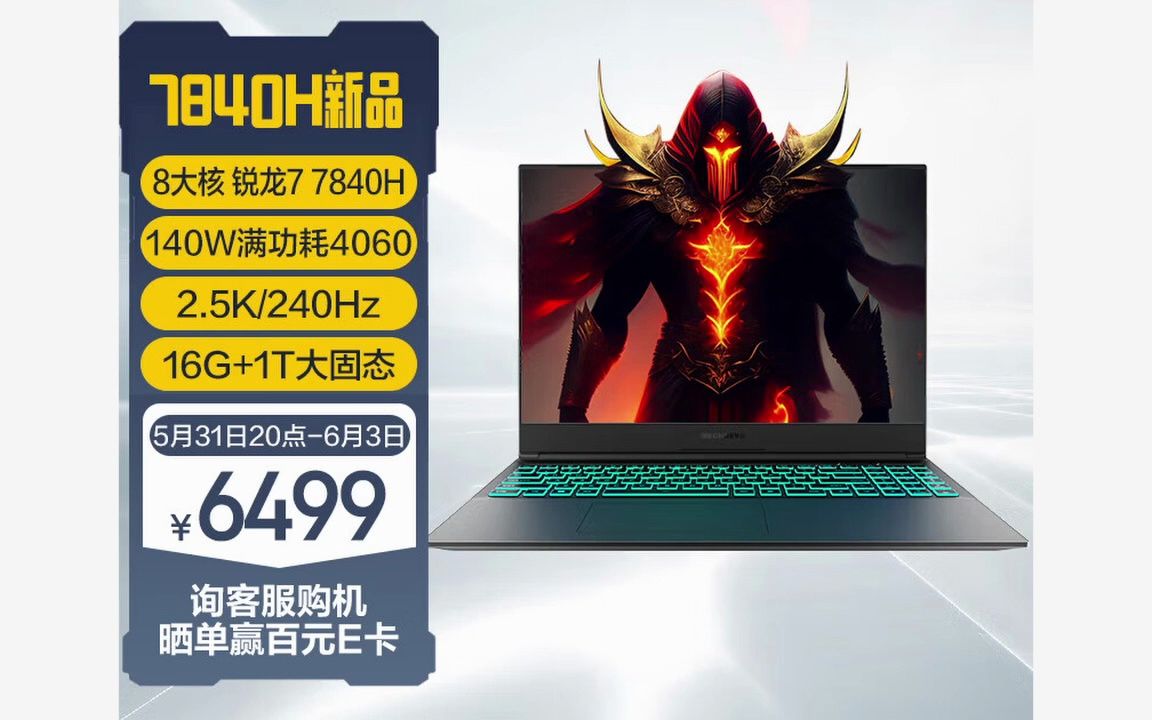 机械革命蛟龙16s 16英寸游戏电竞笔记本电脑(r7-7840h 16g 1t rtx4060