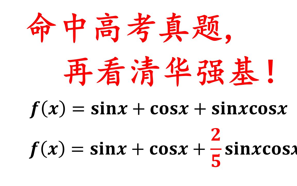 [图]up主竟然直接命中了高考真题的核心？！