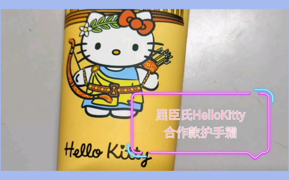 【屈臣氏HelloKitty合作款护手霜】卡哇伊ฅฅ*哔哩哔哩bilibili