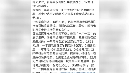 网传浙江杭州电费要涨价?国家电网杭州公司:未收到通知.经核实,该消息不实.哔哩哔哩bilibili