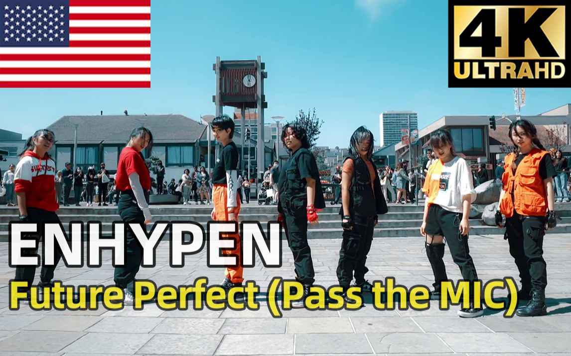 [图]【油管搬运】美国舞团帅气小姐姐实力超齐-ENHYPEN《Future Perfect》翻跳