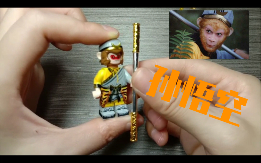 西游记中的悟空也算是我们童年的英雄了吧……_哔哩哔哩_bilibili