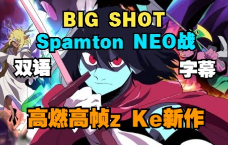 [图]【Deltarune动画/双语字幕】BIG SHOT（ Spamton NEO战）