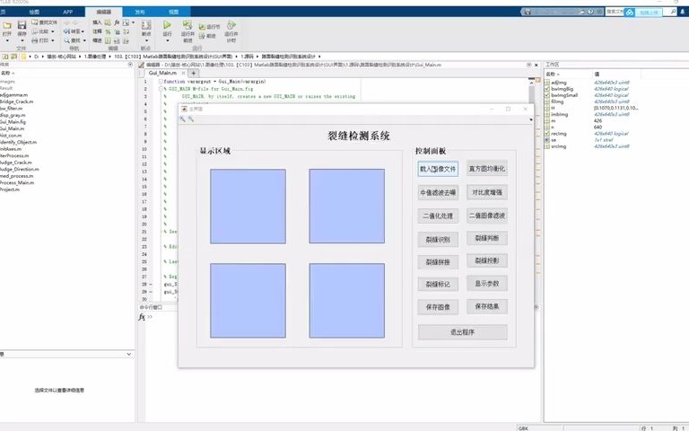 matlab路面裂缝检测识别系统设计(gui界面)(matlab平台)