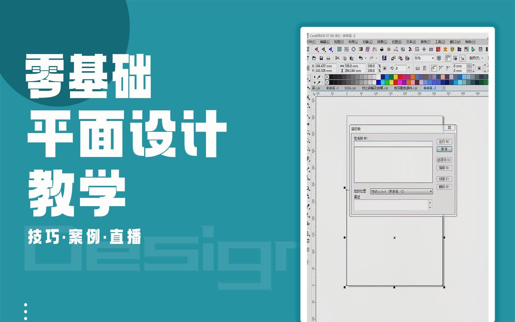 【CorelDRAW新手培训】CDR日历制作方法 coreldraw图层管理在哪儿哔哩哔哩bilibili