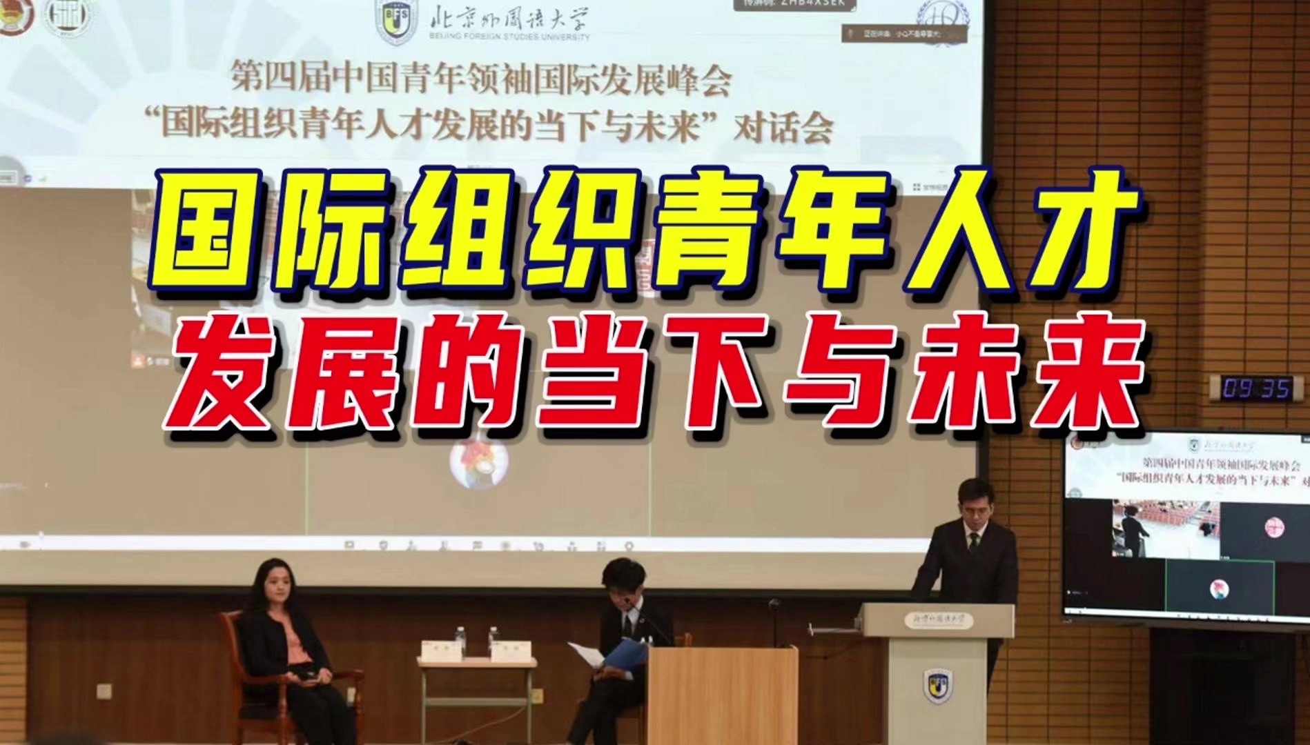 高校学生的国际组织求职指南(北外讲座摘录)哔哩哔哩bilibili