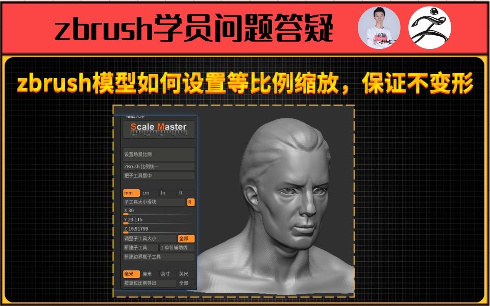 zbrush模型如何设置等比例缩放,如何保证不变形哔哩哔哩bilibili