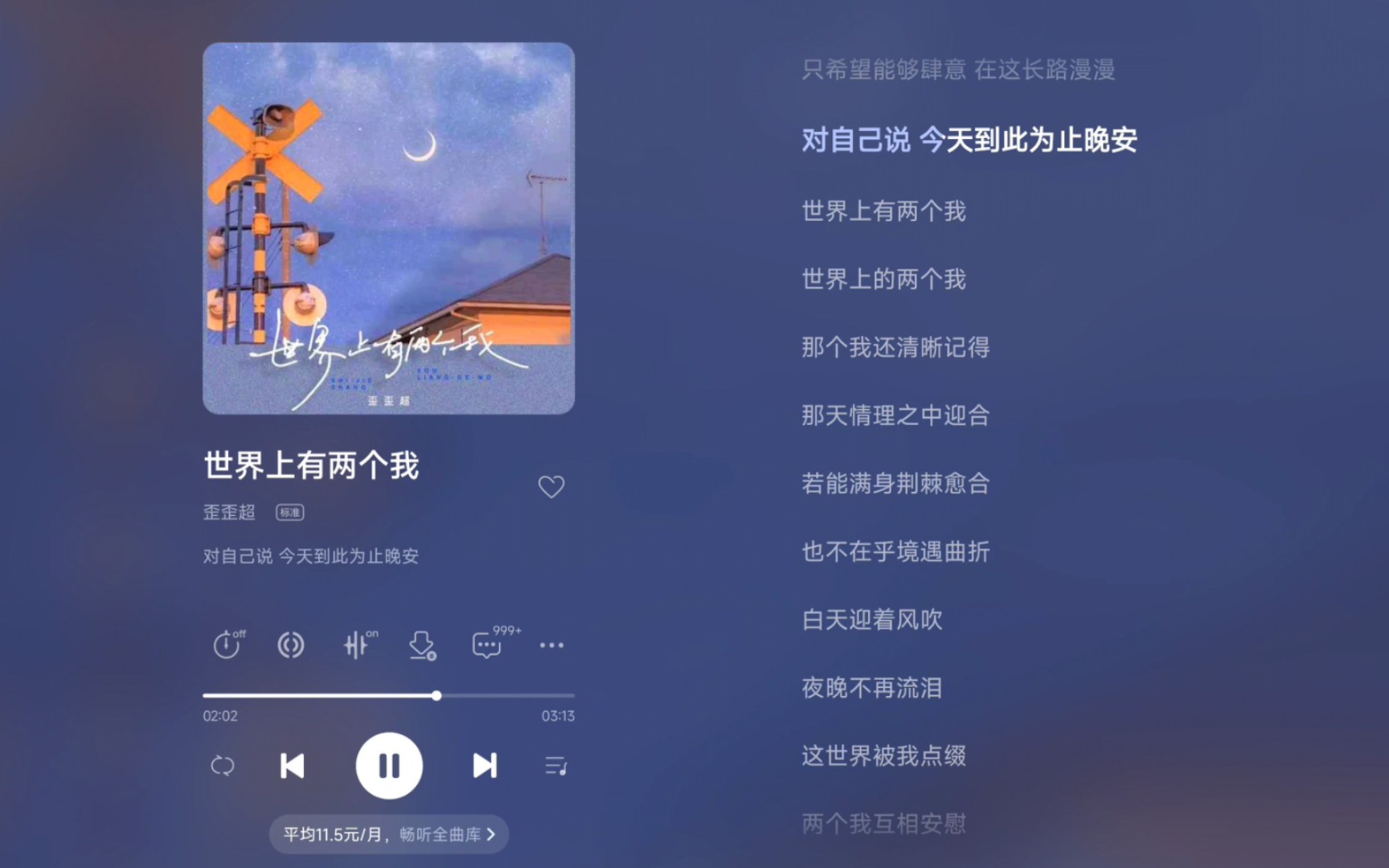 【日推】"世界上有两个我，一个归星河，一个归烟火"——《世界上有两个我》｜歪歪超