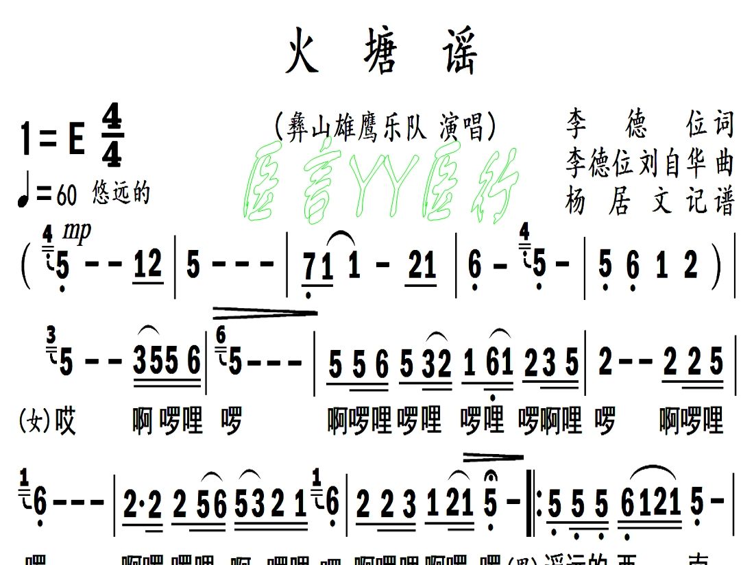 《火塘谣》动态乐谱伴奏曲,e 调,彝族歌曲