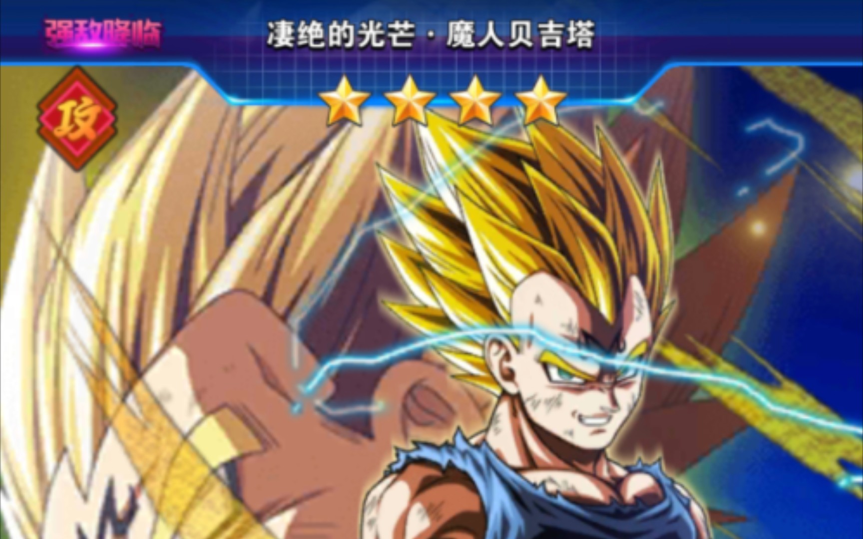 魔人贝吉塔