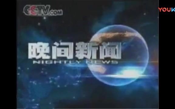 [图]央视晚间新闻片尾音乐(2005-2009)