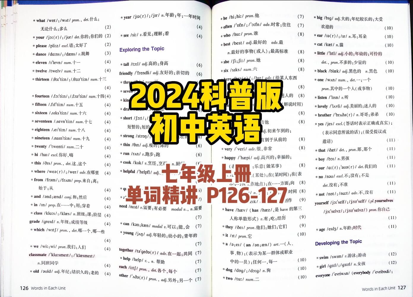 科普版初中英语7年级上册单词读音P126127哔哩哔哩bilibili