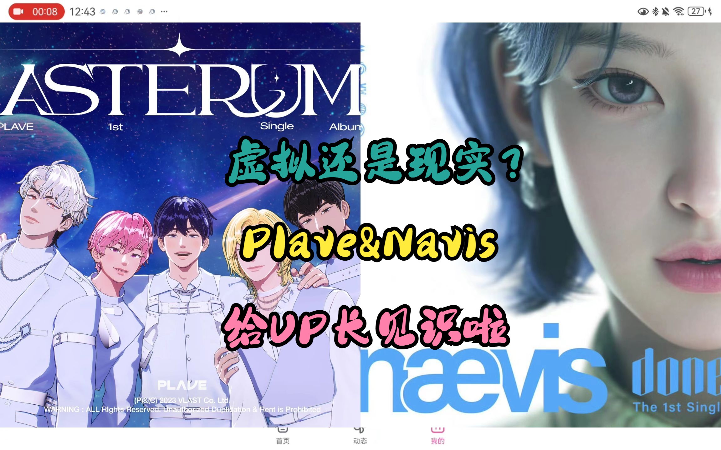 【PLAVE&NAVIS舞台歌曲reaction】KPOP也是搞上虚拟啦,不是有这技术你搞kpop?!第一次看长见识啦!哔哩哔哩bilibili