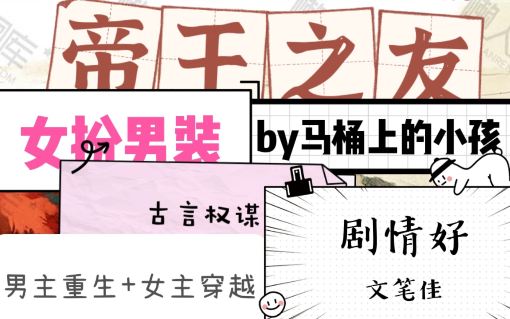 【bg推文】“我把你当兄弟,你居然想泡我!”——马桶上的小孩《帝王之友》哔哩哔哩bilibili