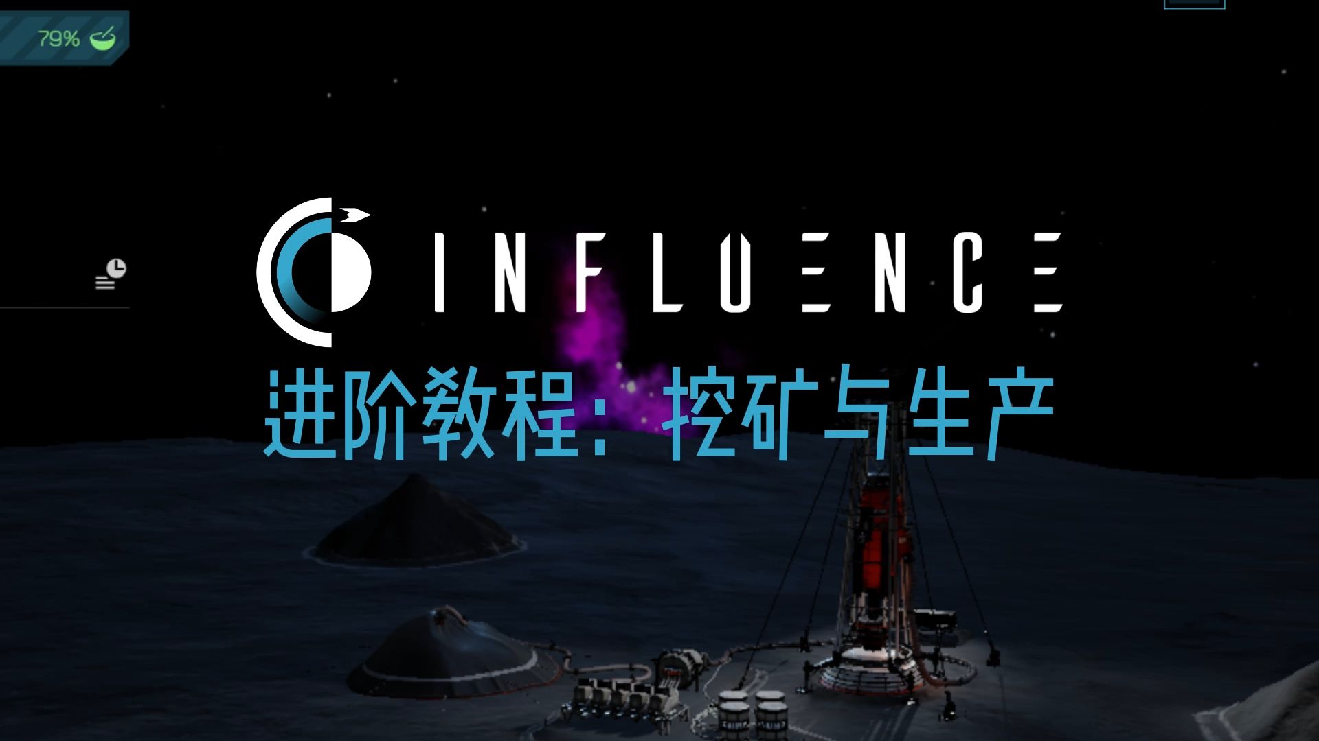 StarkNet全链游戏《Influence》进阶教程:挖矿与生产哔哩哔哩bilibili