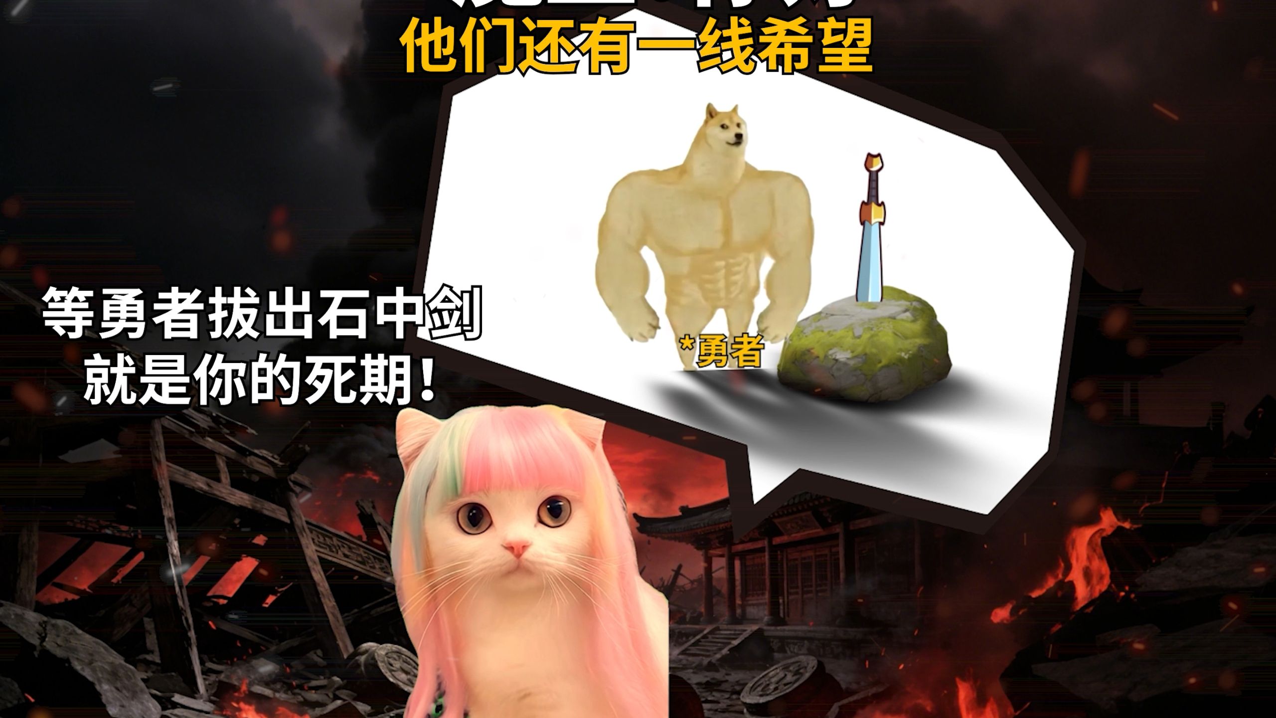 坏消息，勇者没拔出石中剑