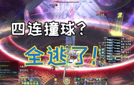 [图]【FF14】终极之战 治疗逃课流打法（不正经教学）