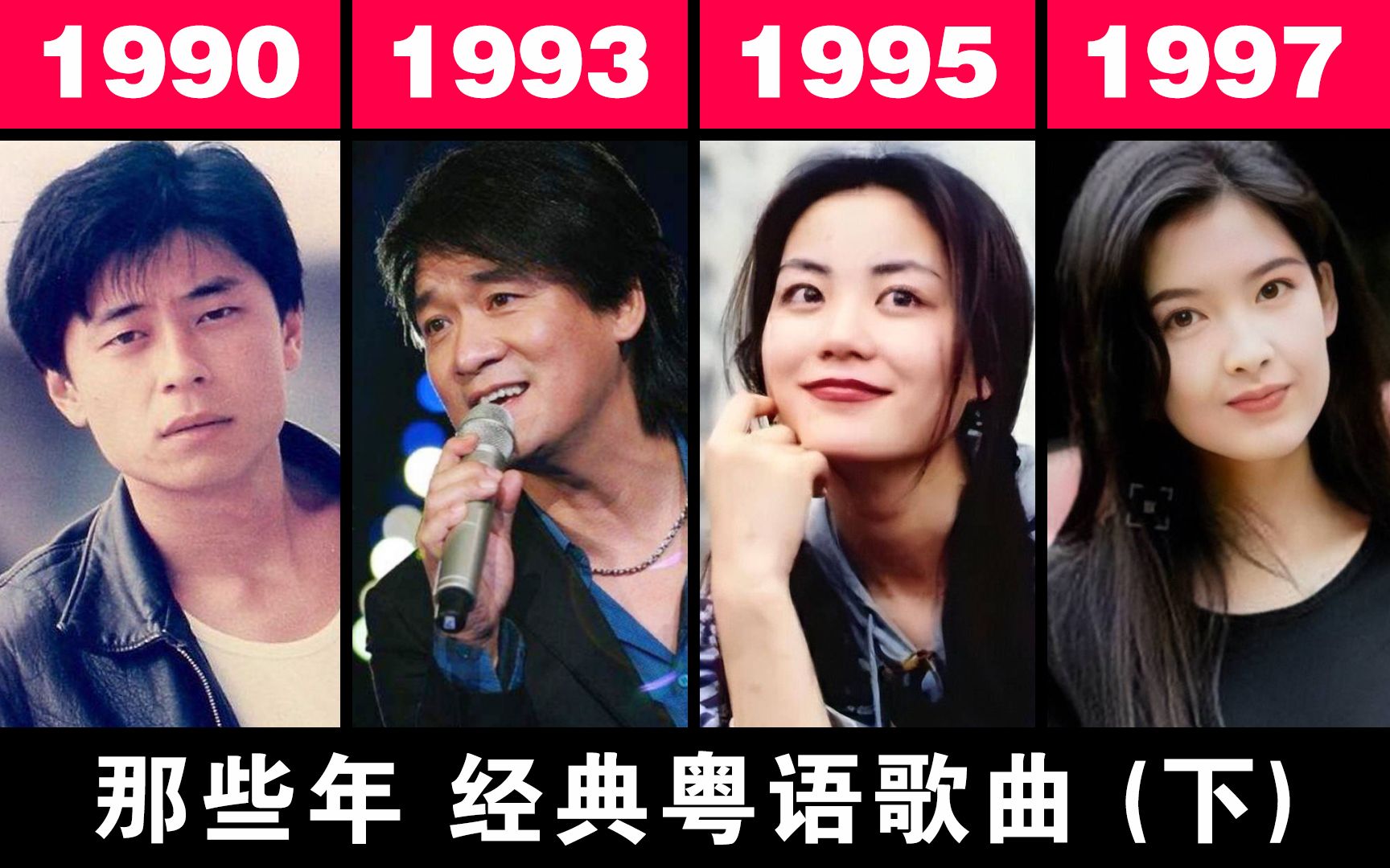 [图]【第28期】那些年 经典的粤语歌曲 盘点 串烧 全无损音轨【1990-1997】（下）