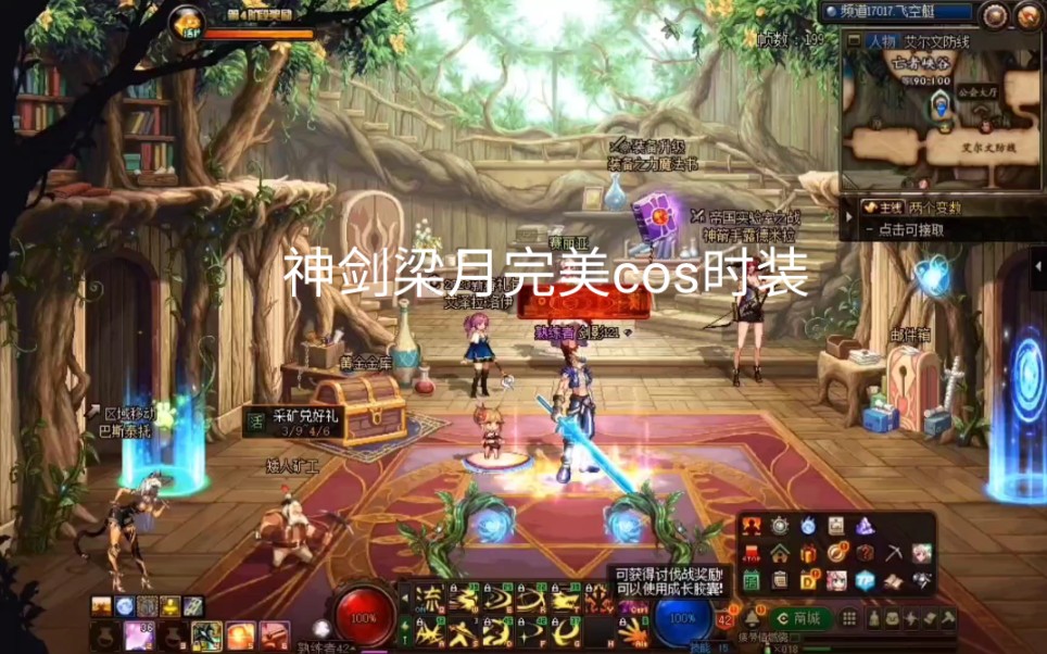 dnf神剑梁月完美cos时装