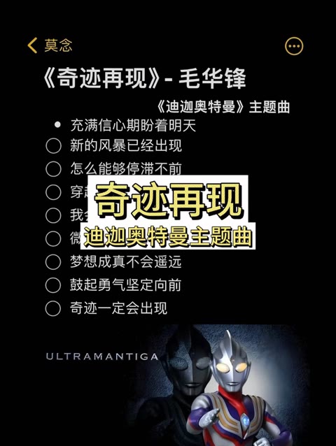 迪迦奥特曼中文主题曲《奇迹再现》