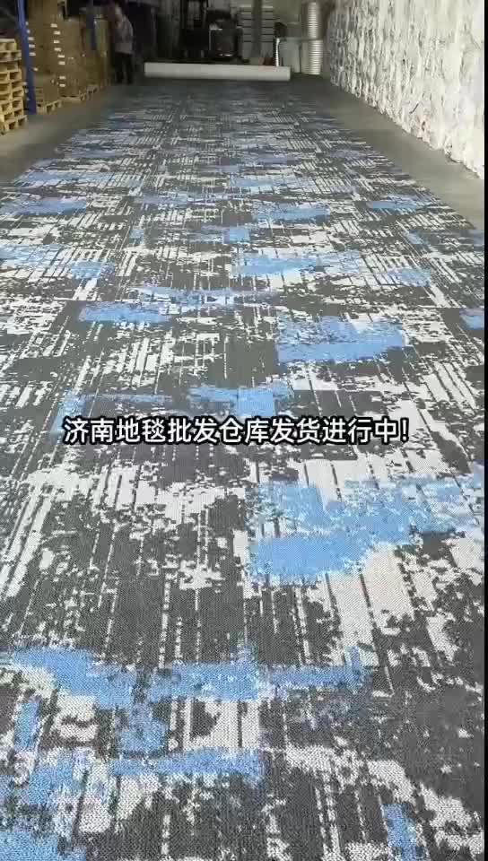 济南地毯仓库发货进行中!哔哩哔哩bilibili