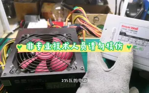 Télécharger la video: 一个杂牌电源与一个长城230W电源，都是电容坏而不能用的电源