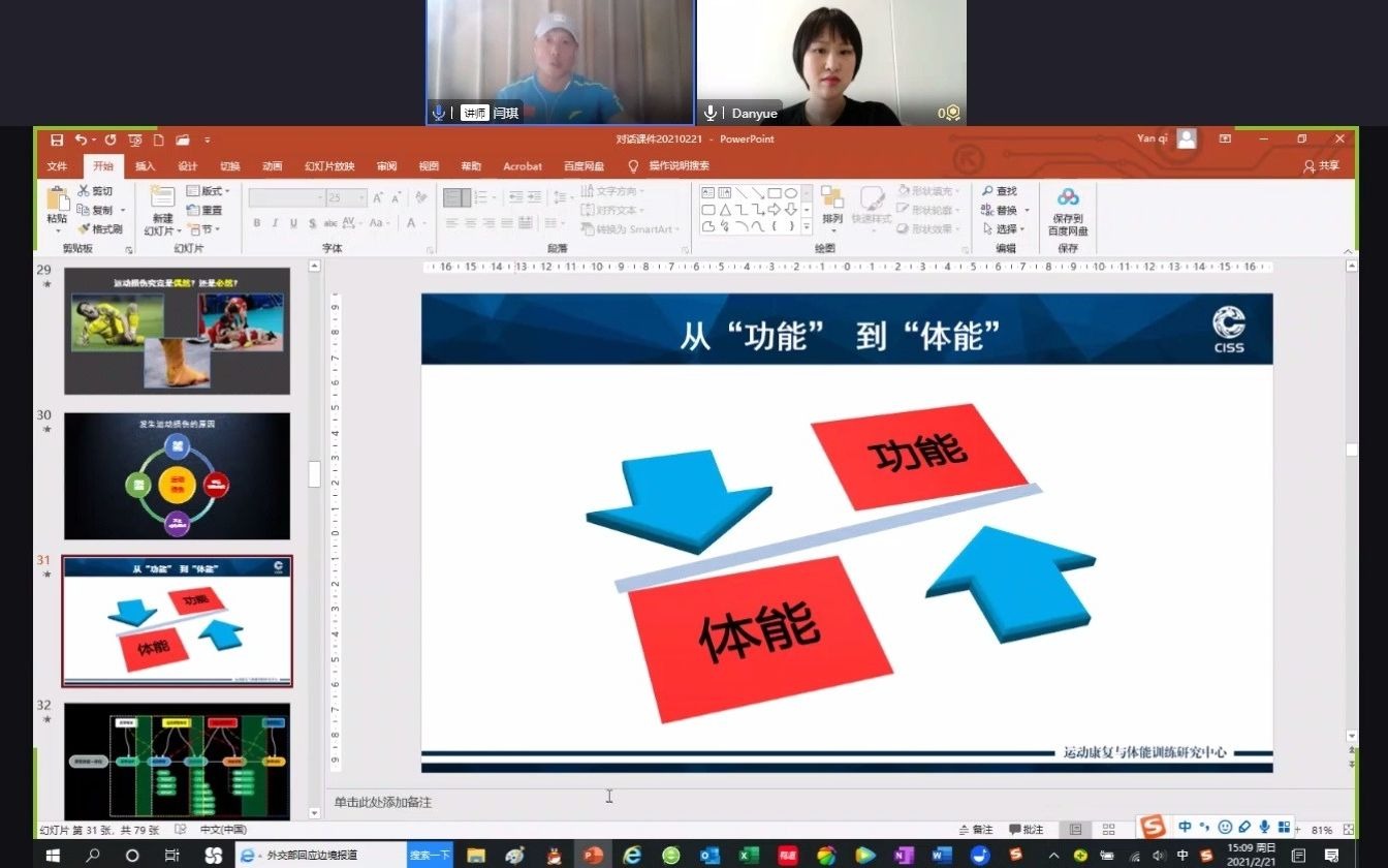 对话国家体科所「闫琪」系列视频 | 在运动员的体能康复中,体能教练如何参与其中?哔哩哔哩bilibili