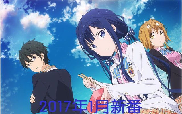 【1月新番】2017年1月新番导视—更新至2P哔哩哔哩bilibili