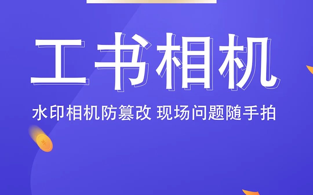 免费好用的工地水印相机安利!哔哩哔哩bilibili