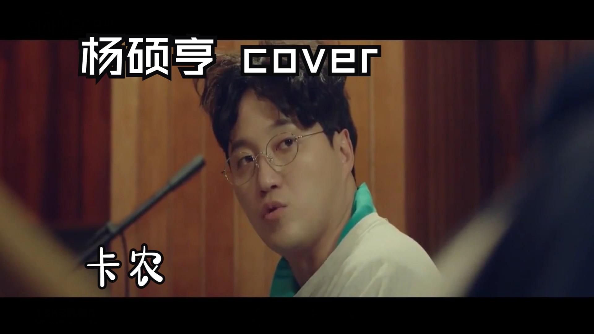 【机智的医生生活】只会弹前一段的杨硕亨,只会弹卡农的杨硕亨