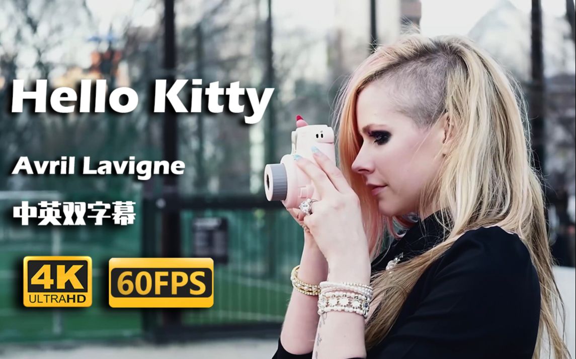 [图]【4K修复】Hello Kitty-Avril Lavigne/艾薇儿 官方MV 中英字幕