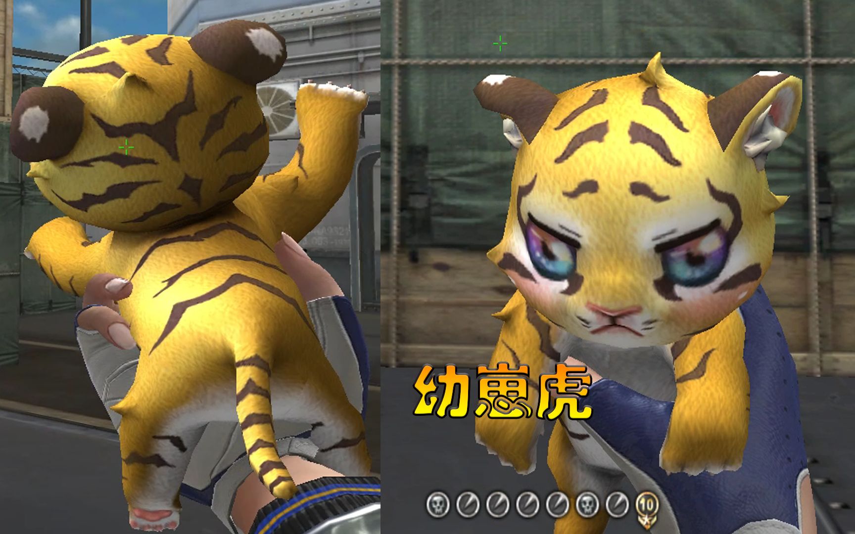 穿越火线:超可爱的"幼崽虎"拿在手上 嗷呜