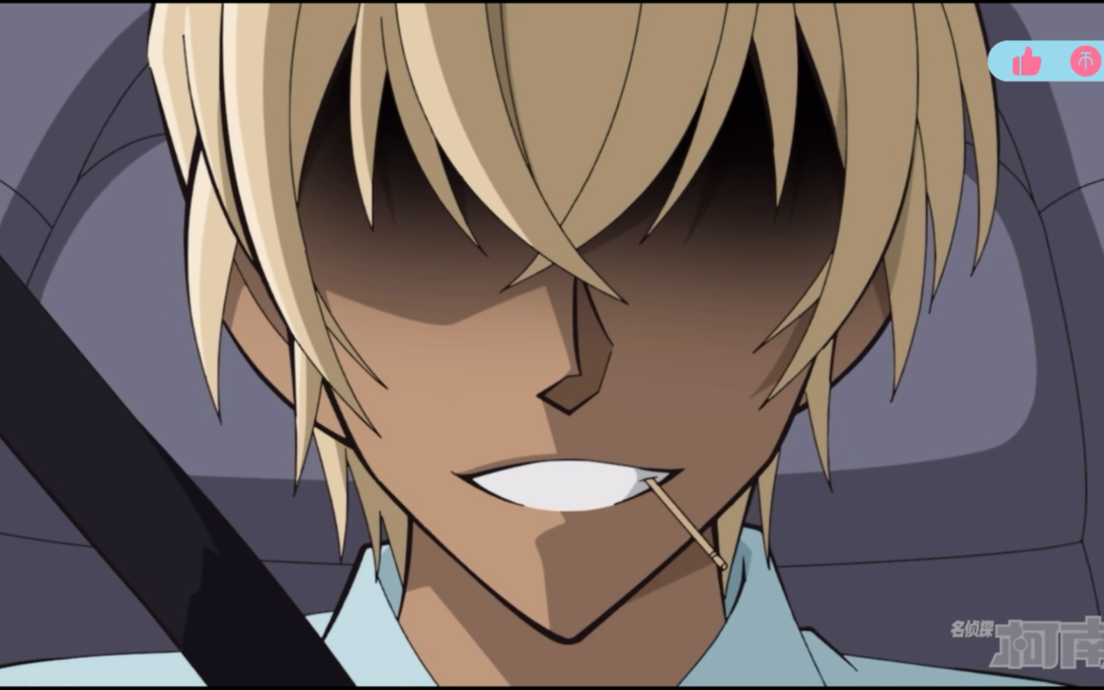 叼牙签的安室透,怀念伊达航