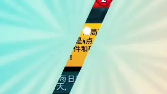 今日挑战（我回来了！）