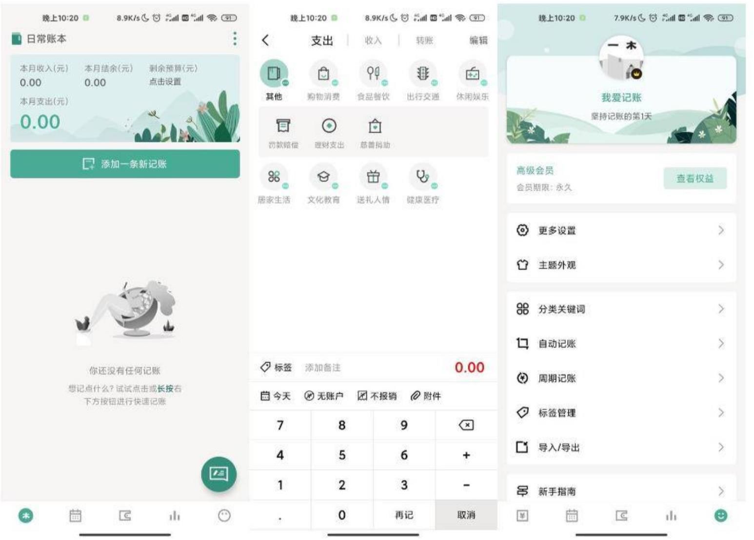 一木记账 v5.6.1 便捷好用的生活记账本,解锁会员版