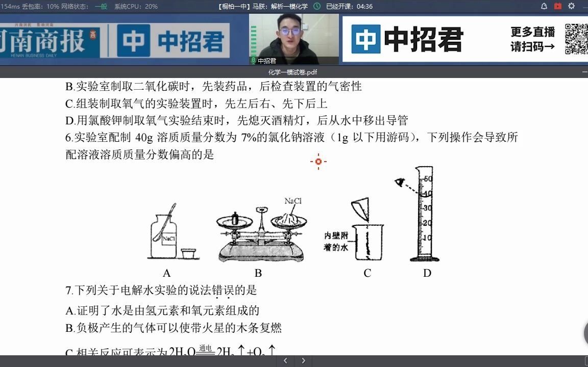 【化学】郑州桐柏一中马朕老师《解析一模化学》哔哩哔哩bilibili