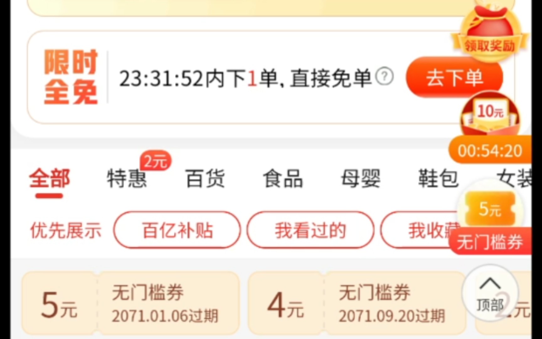 拼多多免单活动规则哔哩哔哩bilibili