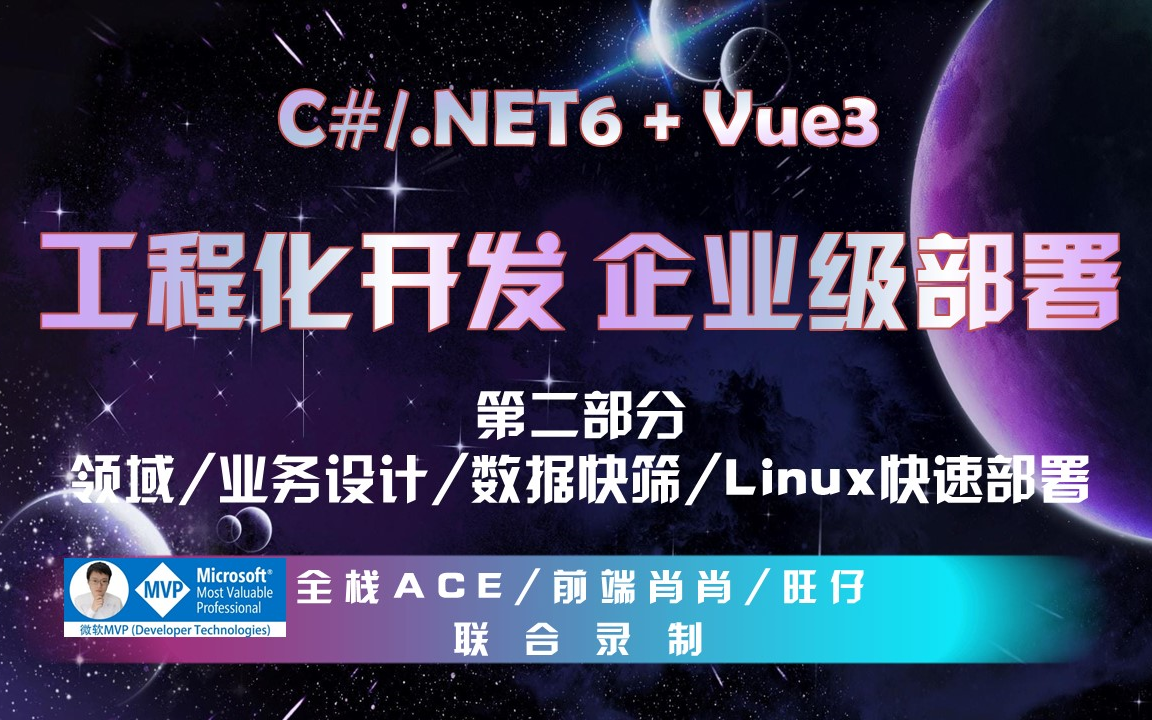 C#/.NET6 工程化开发及企业级部署实战二(mysql、Linux、docker、webapi、efcore/ef)哔哩哔哩bilibili