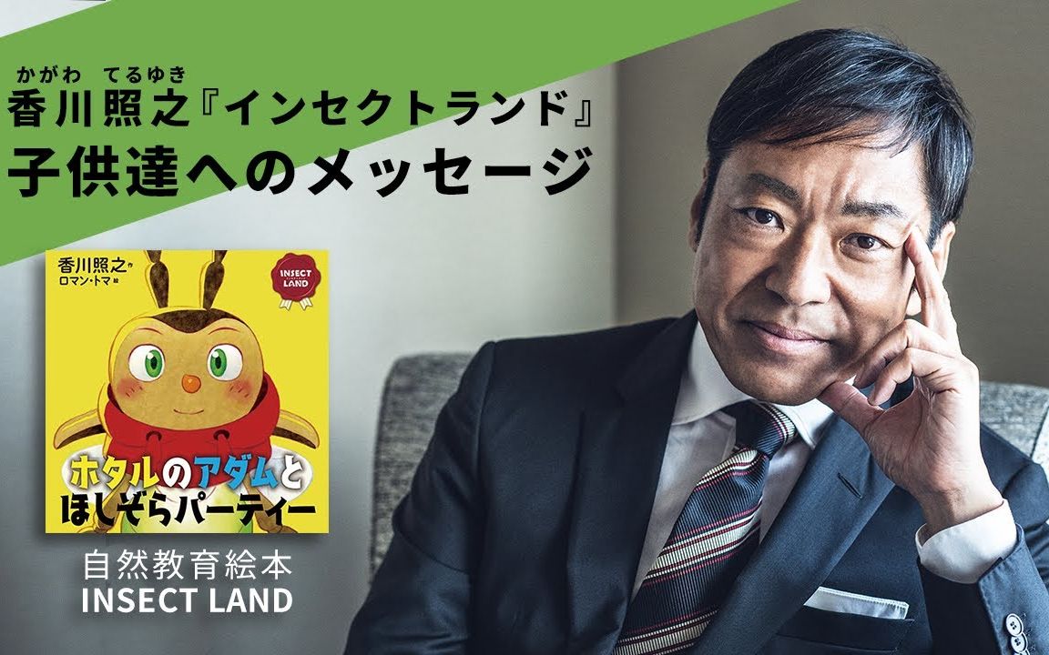 从昆虫爱中诞生的自然教育绘本系列insectlandinsectland香川叔开始