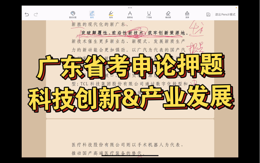 广东省考申论押题两篇科技创新&产业发展哔哩哔哩bilibili